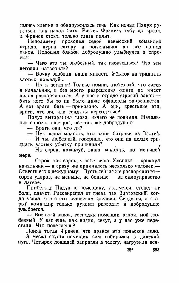 Болеслав Прус - Польская новелла - Страница № 568