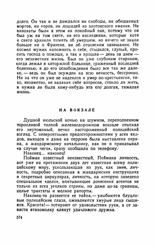Болеслав Прус - Польская новелла - Страница № 579