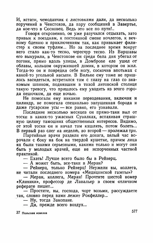 Болеслав Прус - Польская новелла - Страница № 582