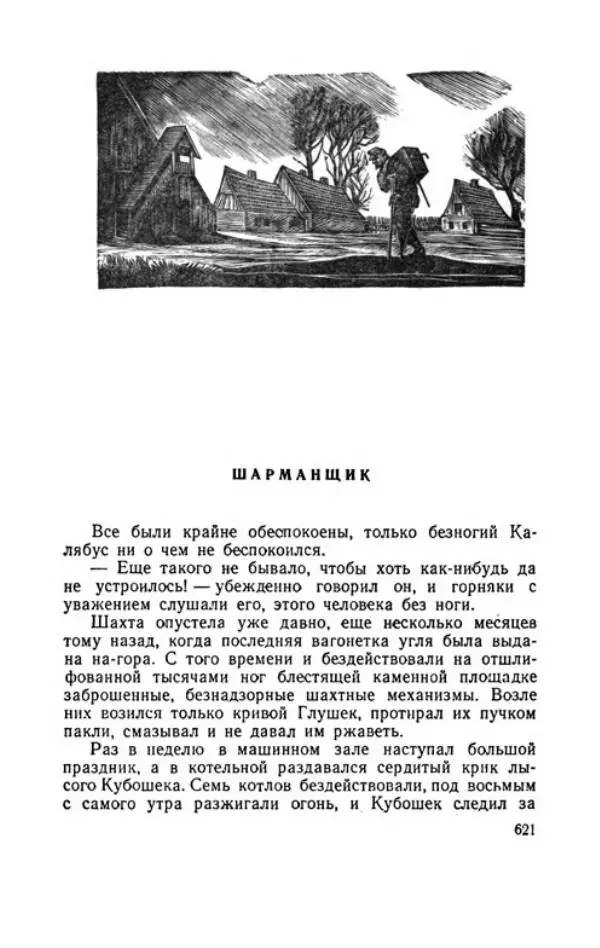 Болеслав Прус - Польская новелла - Страница № 626