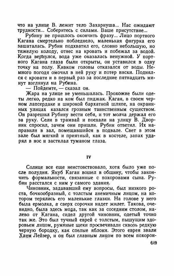 Болеслав Прус - Польская новелла - Страница № 654