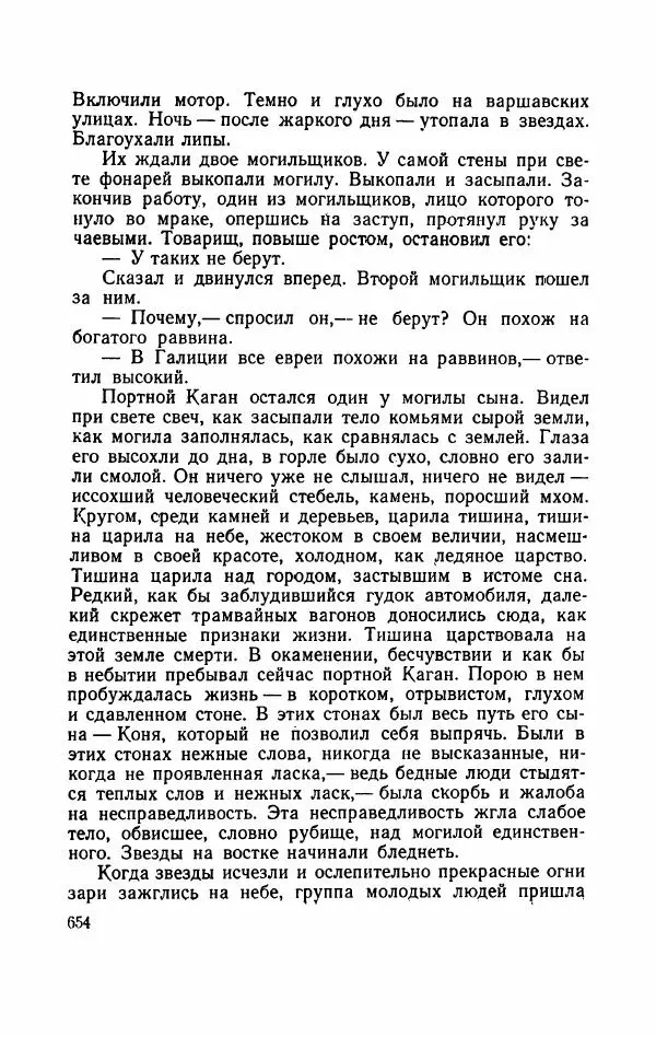 Болеслав Прус - Польская новелла - Страница № 659