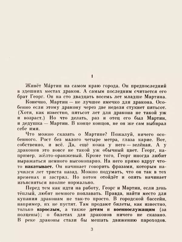 Хельмут Ценкер - Дракон Мартин - Страница № 6