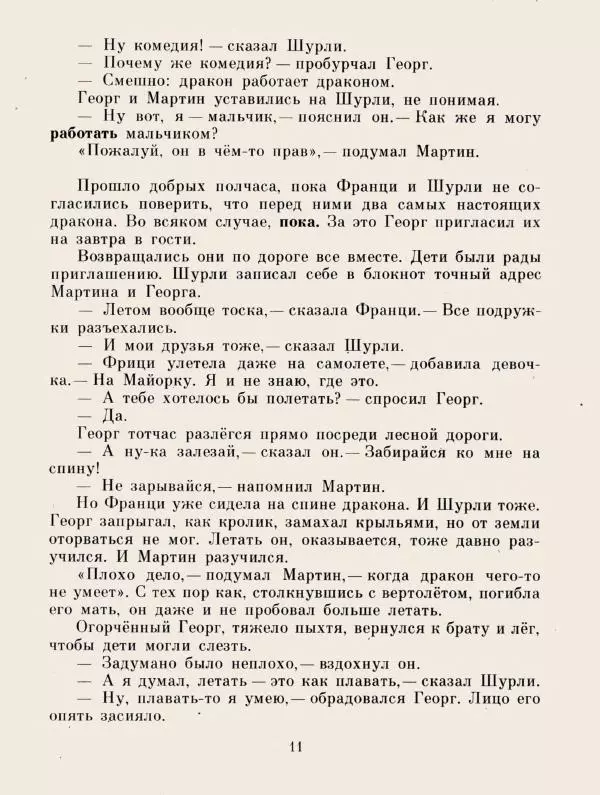 Хельмут Ценкер - Дракон Мартин - Страница № 14