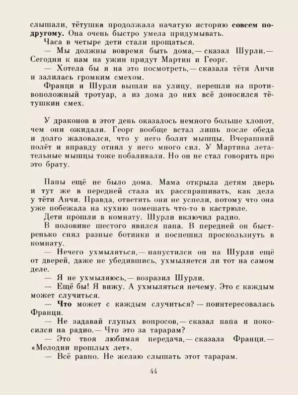 Хельмут Ценкер - Дракон Мартин - Страница № 47