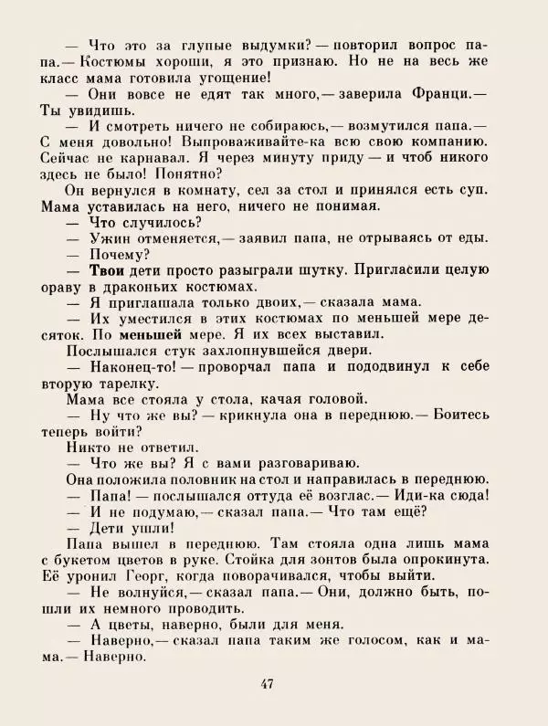 Хельмут Ценкер - Дракон Мартин - Страница № 50