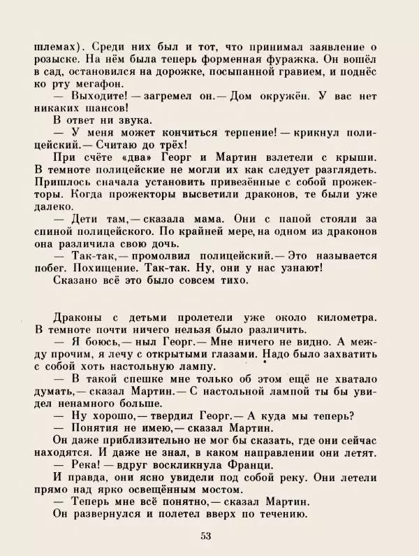 Хельмут Ценкер - Дракон Мартин - Страница № 56