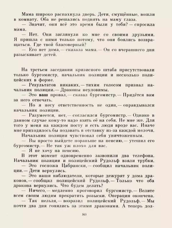 Хельмут Ценкер - Дракон Мартин - Страница № 83