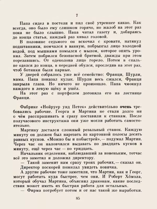 Хельмут Ценкер - Дракон Мартин - Страница № 88