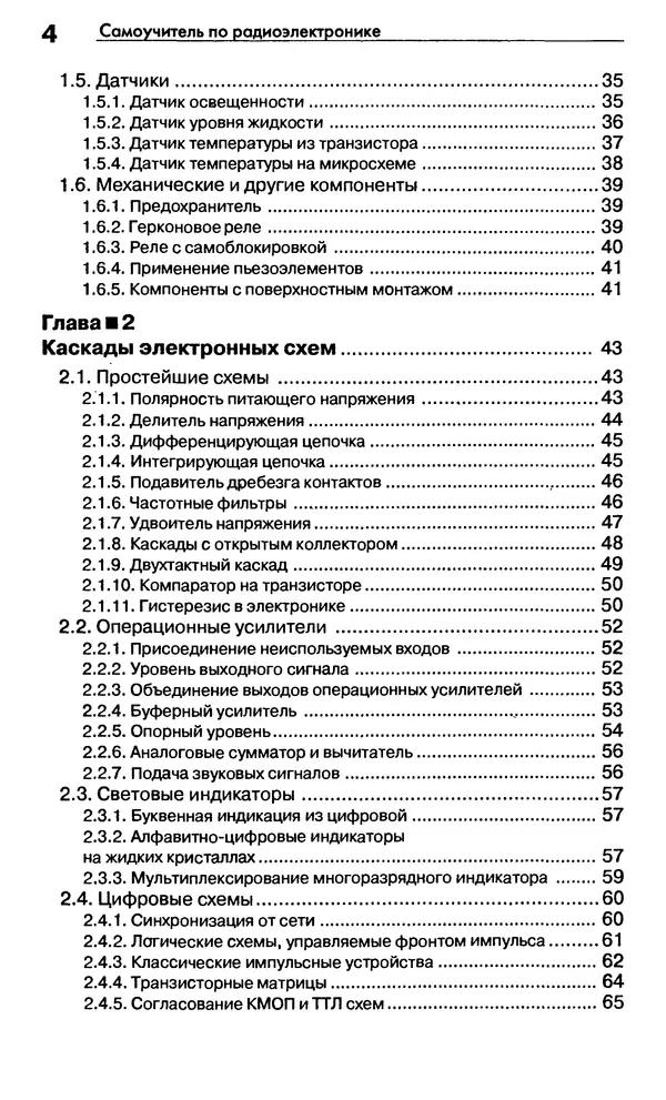Михаил Николаенко - Самоучитель по радиоэлектронике - Страница № 5 Михаил Николаенко - Самоучитель по радиоэлектронике - Страница № 5