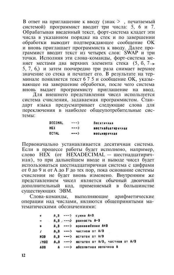 Сергей Баранов - Язык Форт и его реализации - Страница № 13