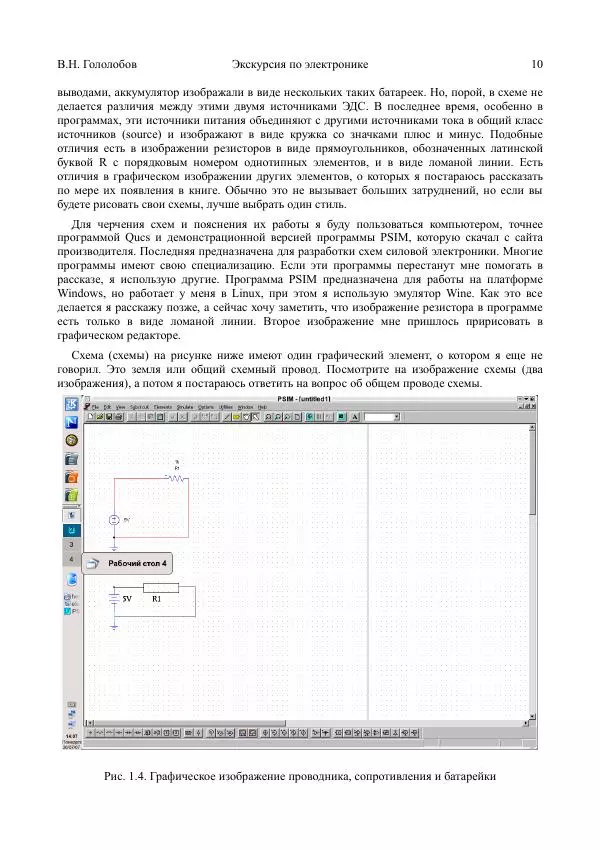 В Гололобов - Экскурсия по электронике - Страница № 10