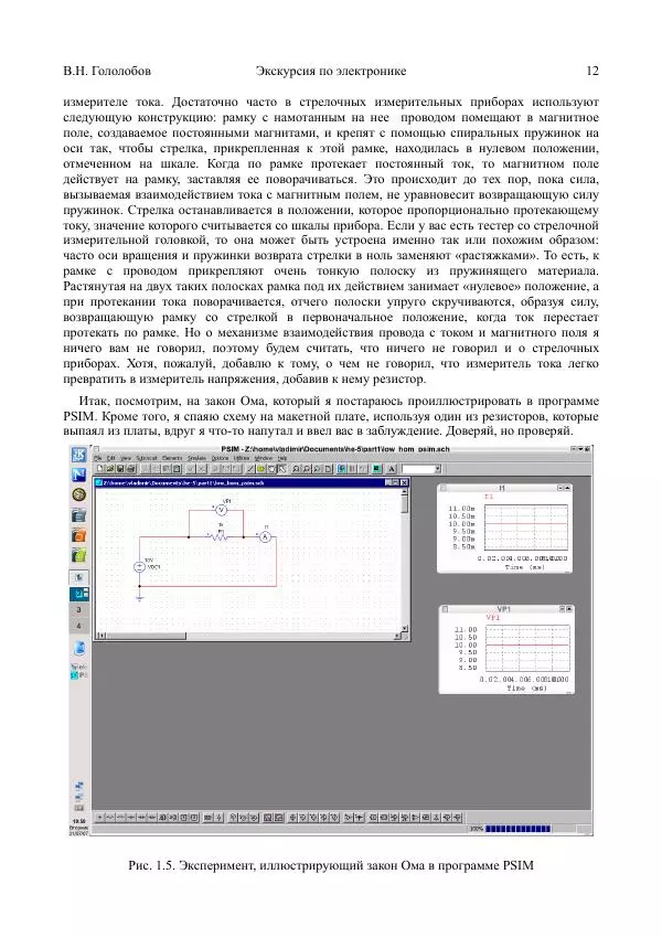 В Гололобов - Экскурсия по электронике - Страница № 12