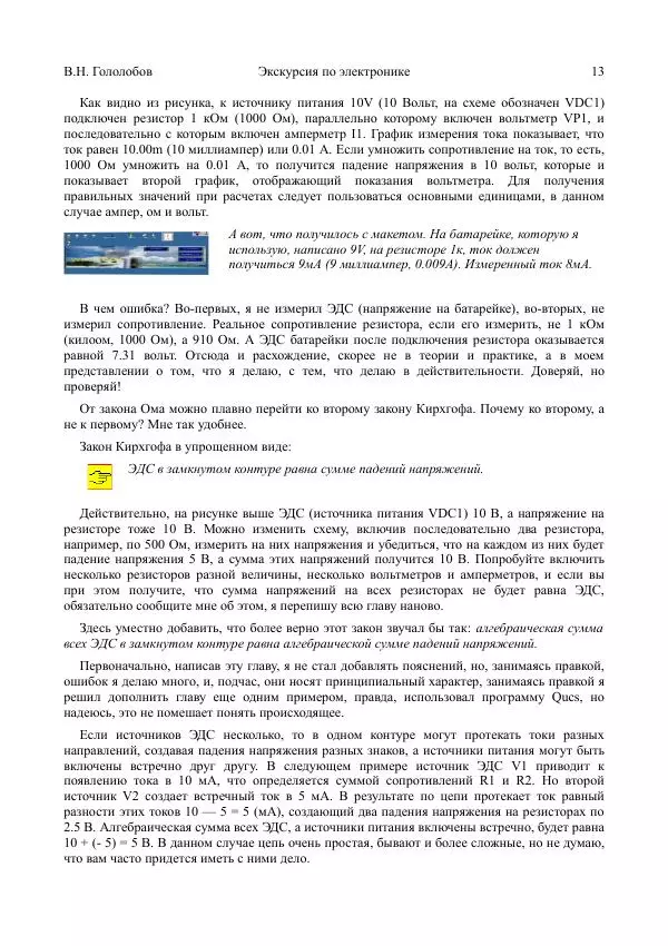 В Гололобов - Экскурсия по электронике - Страница № 13