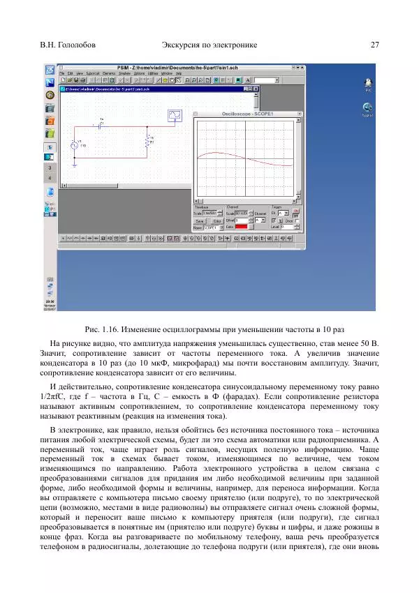 В Гололобов - Экскурсия по электронике - Страница № 27