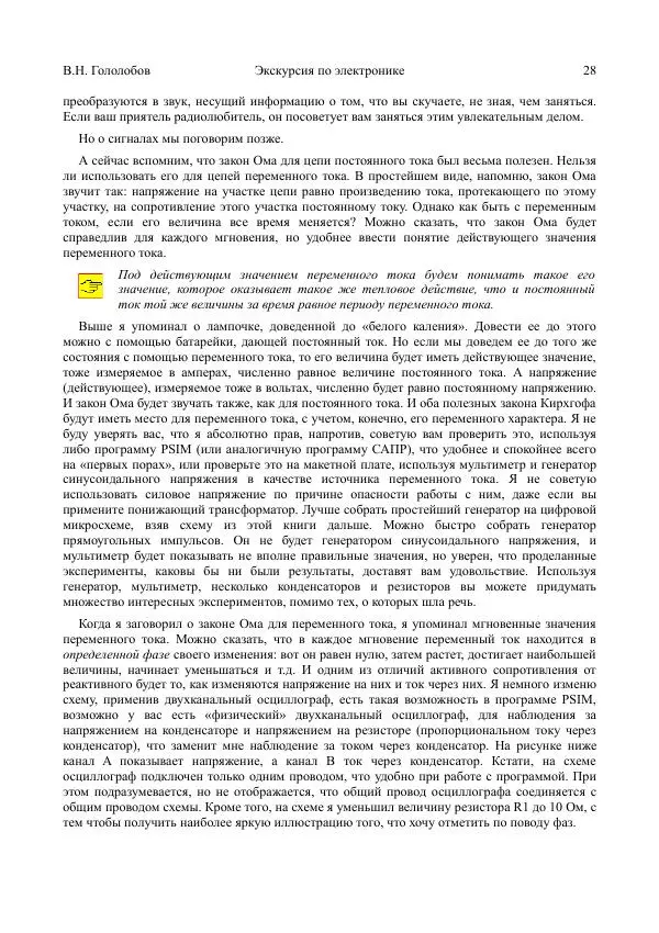 В Гололобов - Экскурсия по электронике - Страница № 28