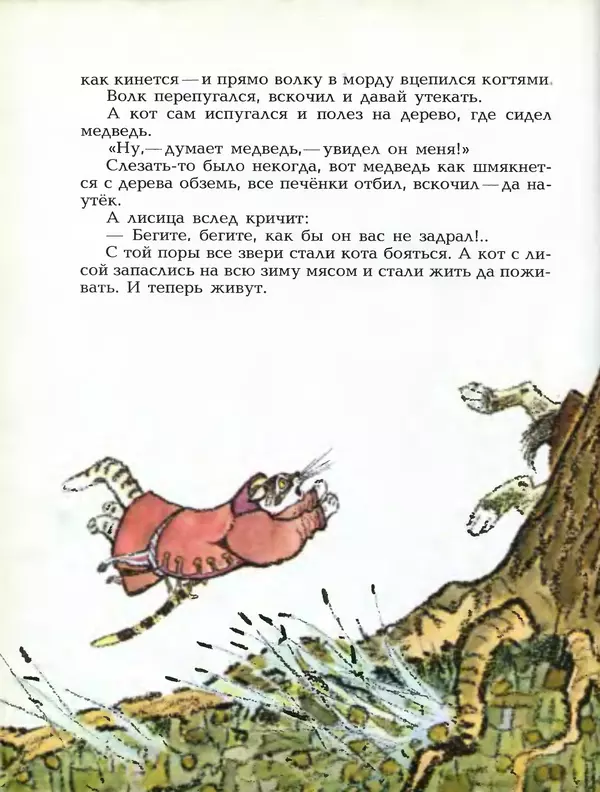Алексей Толстой - Летела сова - весёлая голова. Русские народные сказки - Страница № 39