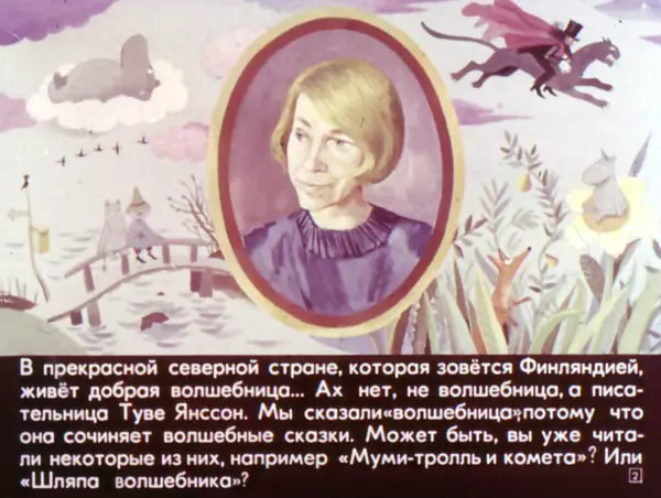 Туве Янссон - Муми-тролль в джунглях - Страница № 2