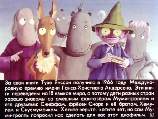 Туве Янссон - Муми-тролль в джунглях - Страница № 3