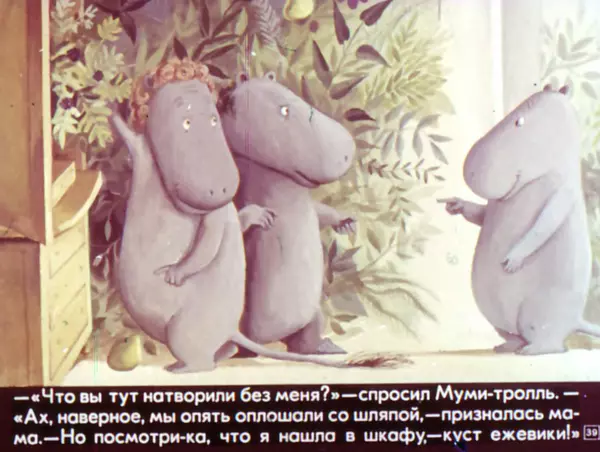 Туве Янссон - Муми-тролль в джунглях - Страница № 39