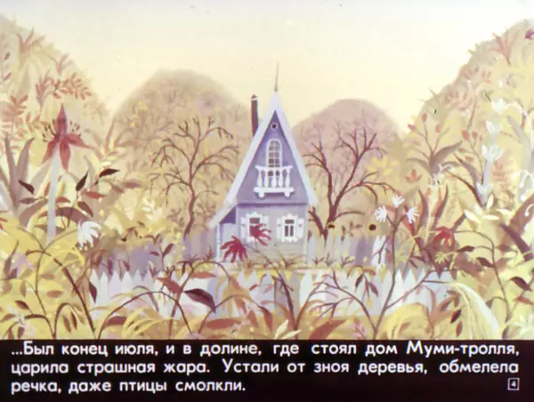 Туве Янссон - Муми-тролль в джунглях - Страница № 4