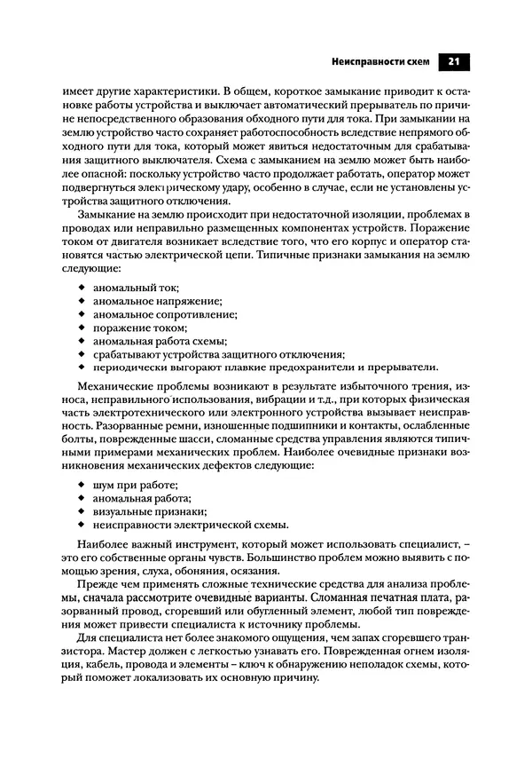 Нил Уидмер - Поиск несправностей в электронике - Страница № 22