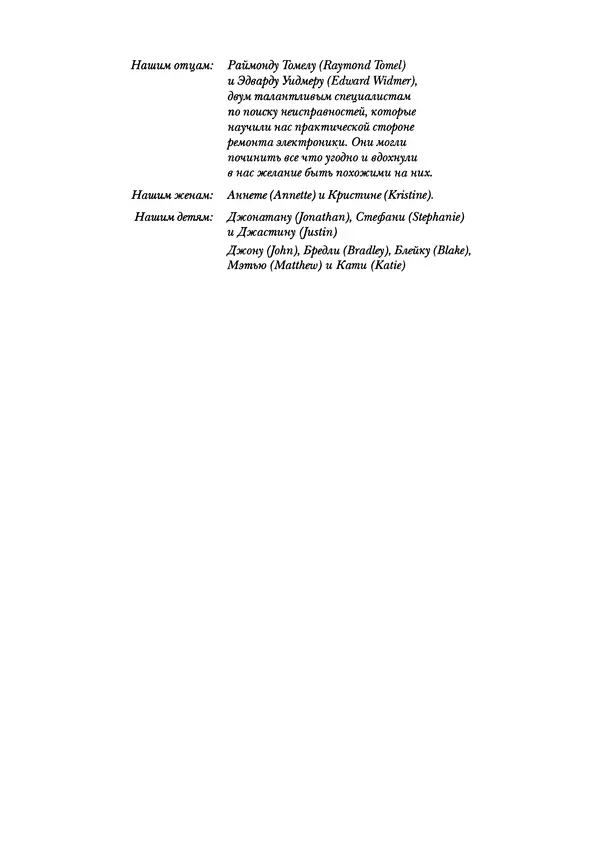 Нил Уидмер - Поиск несправностей в электронике - Страница № 7