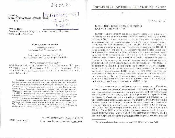  Коллектив авторов - КНР 55 лет: политика, экономика, культура - Страница № 4