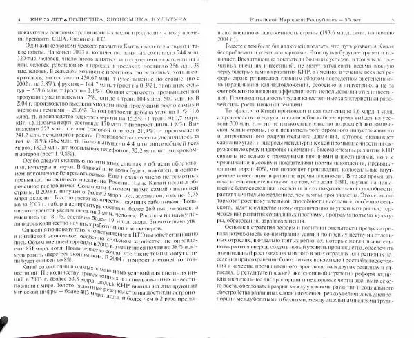  Коллектив авторов - КНР 55 лет: политика, экономика, культура - Страница № 5