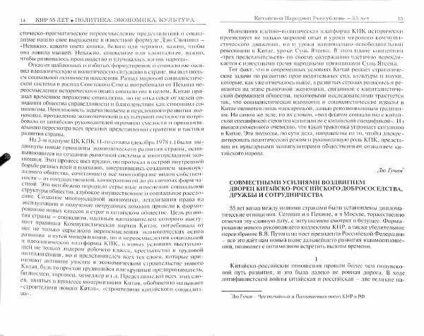  Коллектив авторов - КНР 55 лет: политика, экономика, культура - Страница № 10