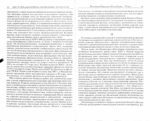  Коллектив авторов - КНР 55 лет: политика, экономика, культура - Страница № 12
