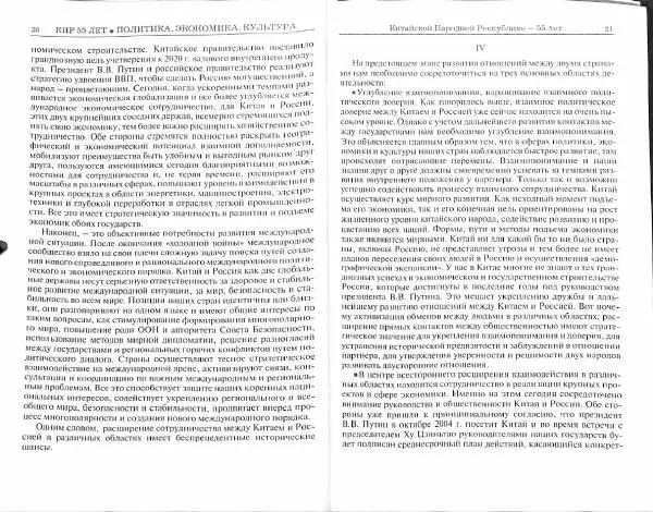  Коллектив авторов - КНР 55 лет: политика, экономика, культура - Страница № 13
