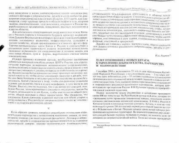  Коллектив авторов - КНР 55 лет: политика, экономика, культура - Страница № 14