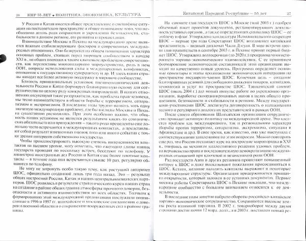  Коллектив авторов - КНР 55 лет: политика, экономика, культура - Страница № 16