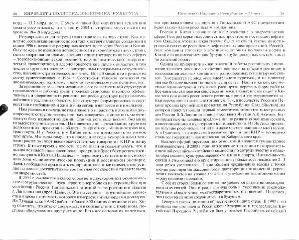  Коллектив авторов - КНР 55 лет: политика, экономика, культура - Страница № 17