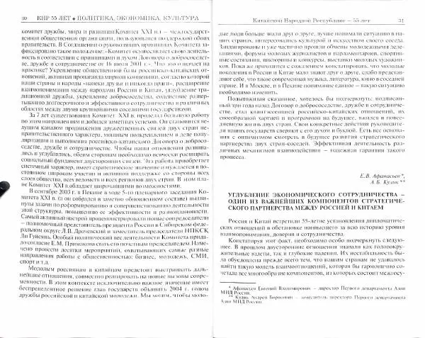  Коллектив авторов - КНР 55 лет: политика, экономика, культура - Страница № 18