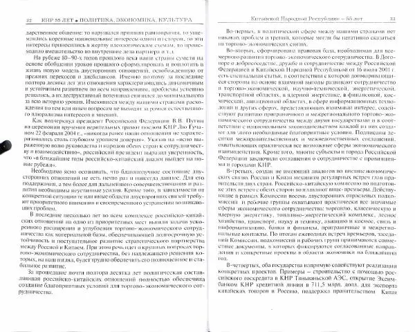  Коллектив авторов - КНР 55 лет: политика, экономика, культура - Страница № 19