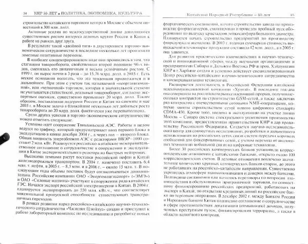  Коллектив авторов - КНР 55 лет: политика, экономика, культура - Страница № 20