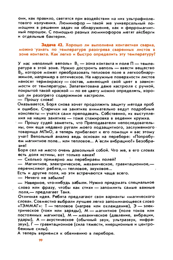 Борис Злотин - Месяц под звездами фантазии: школа развития творческого воображения - Страница № 101