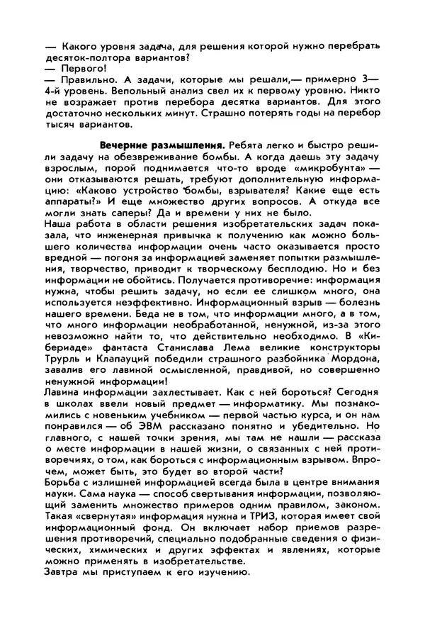 Борис Злотин - Месяц под звездами фантазии: школа развития творческого воображения - Страница № 102