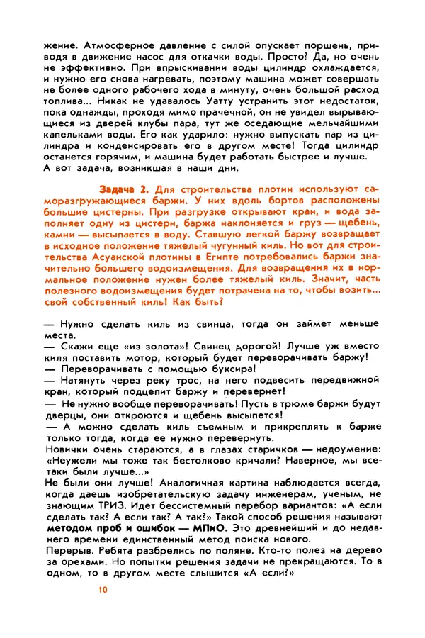 Борис Злотин - Месяц под звездами фантазии: школа развития творческого воображения - Страница № 12