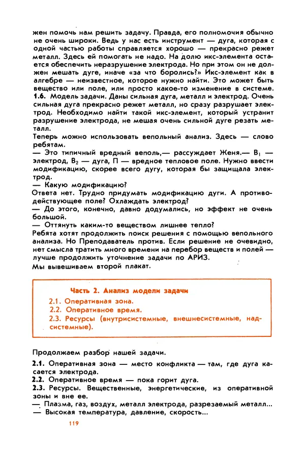 Борис Злотин - Месяц под звездами фантазии: школа развития творческого воображения - Страница № 121