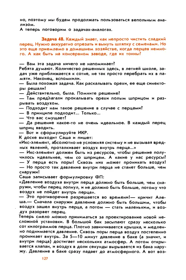 Борис Злотин - Месяц под звездами фантазии: школа развития творческого воображения - Страница № 129