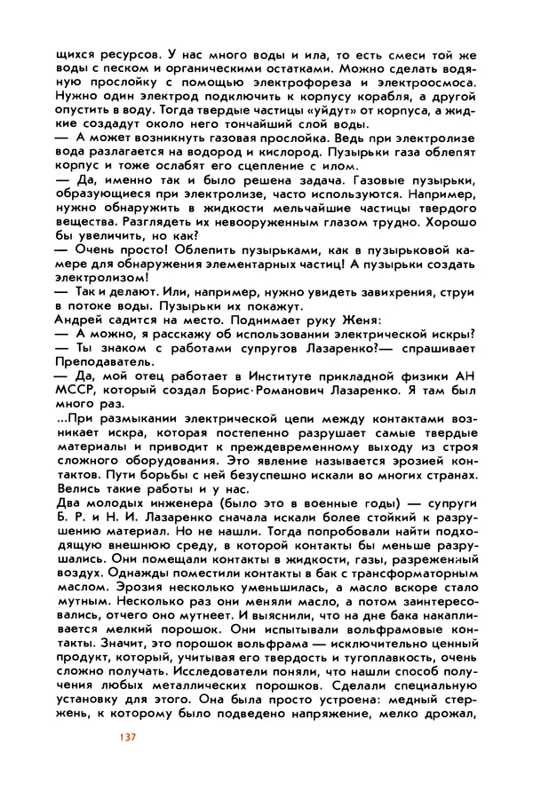 Борис Злотин - Месяц под звездами фантазии: школа развития творческого воображения - Страница № 139