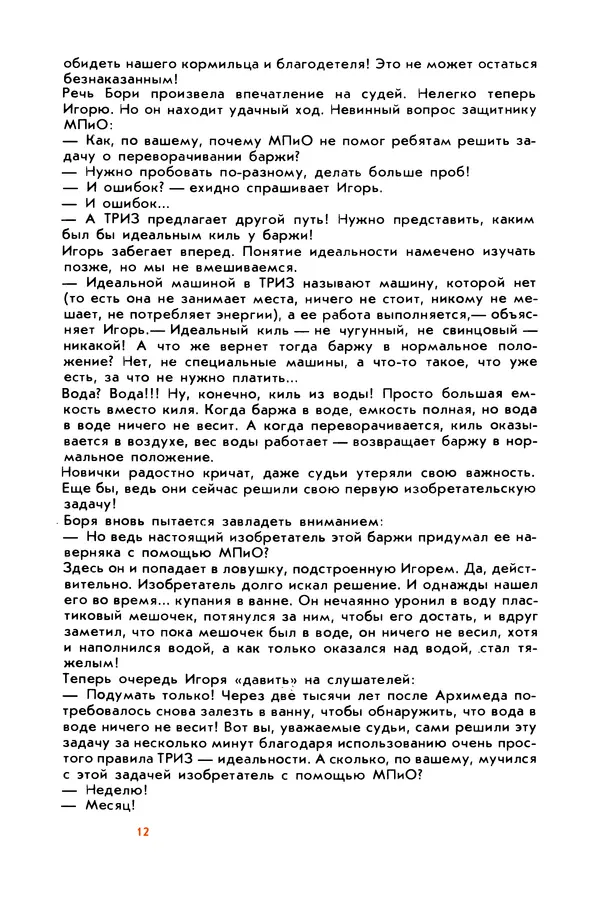 Борис Злотин - Месяц под звездами фантазии: школа развития творческого воображения - Страница № 14
