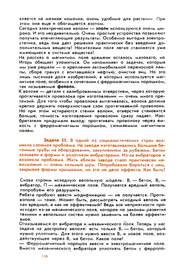 Борис Злотин - Месяц под звездами фантазии: школа развития творческого воображения - Страница № 141