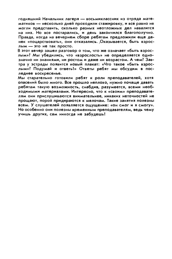 Борис Злотин - Месяц под звездами фантазии: школа развития творческого воображения - Страница № 144