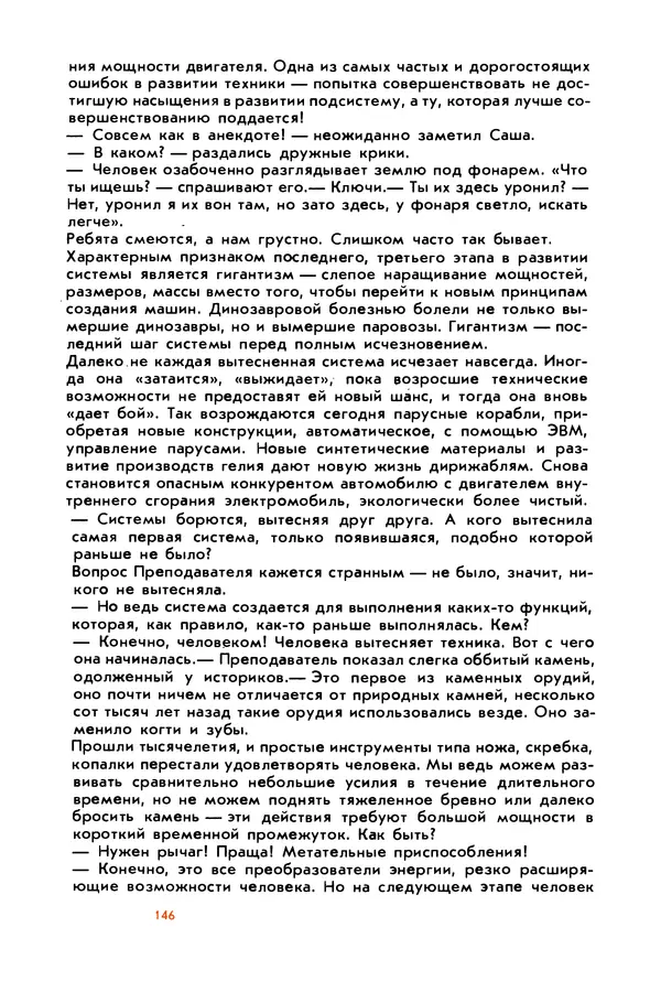 Борис Злотин - Месяц под звездами фантазии: школа развития творческого воображения - Страница № 148