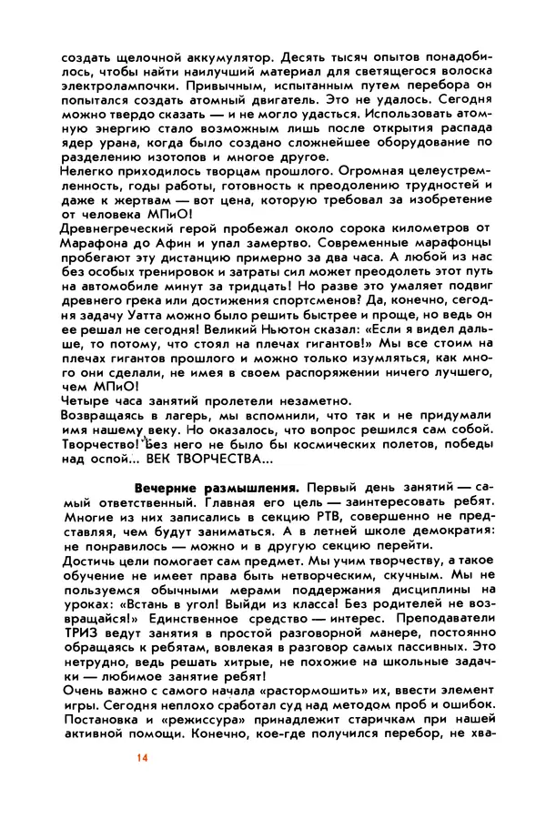 Борис Злотин - Месяц под звездами фантазии: школа развития творческого воображения - Страница № 16