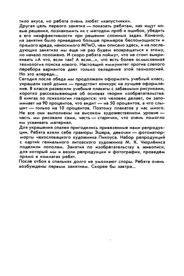 Борис Злотин - Месяц под звездами фантазии: школа развития творческого воображения - Страница № 17